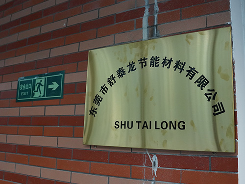 東莞市舒泰龍節(jié)能材料有限公司